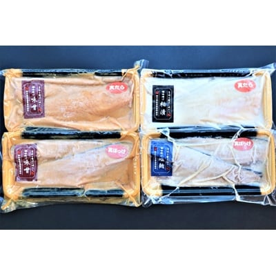 【信州味噌漬け・塩麹漬け・粕漬けセット】真だら・真ほっけ計8枚 稚内機船漁業協同組合