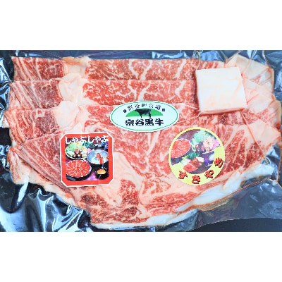 【稚内ブランド認定】宗谷黒牛リブロース(200g) すき焼き・しゃぶしゃぶ用