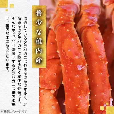 【希少な稚内産】極太”本タラバガニ脚1肩”7L1.4kg