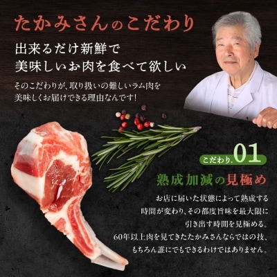 【稚内の肉職人】たかみさんのPREMIUMラムチョップ　320g(4～6本)×3パック