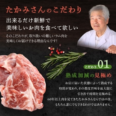 稚内の肉職人 たかみさんの熟成生ラム肉ロース厚切(500g×5)