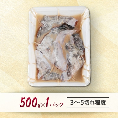 天然真鱈のカマ粕漬け500g