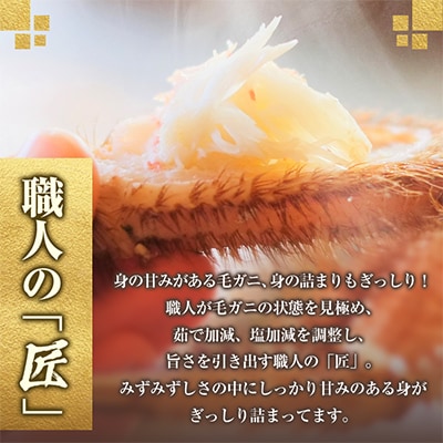 【稚内産・極】 浜茹で毛ガニ(堅蟹) 570g×1尾