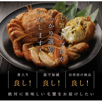 【ボイル済み急速冷凍】身がパンパンに詰まった稚内産毛ガニ1キロ(ジャンボサイズ)×1尾