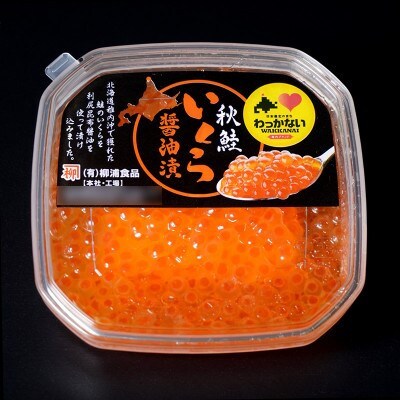 【稚内ブランド認定品】利尻昆布出汁を効かせた 稚内産秋鮭いくら醤油漬け 100g×3パック