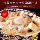 【焼き貝用】2025年製造 宗谷産ホタテ貝 した処理済み片貝付き24枚前後(約800g×3袋)