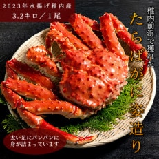 【2023年産】稚内産タラバガニ 1尾3.2キロもある姿造り ボイル急速冷凍 | ふるさと納税のお礼品