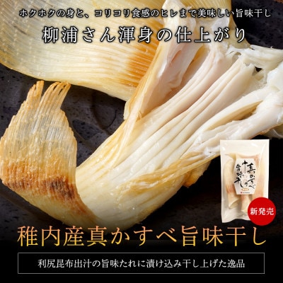 最北端 稚内産 真かすべ旨味干し 350g×3パック