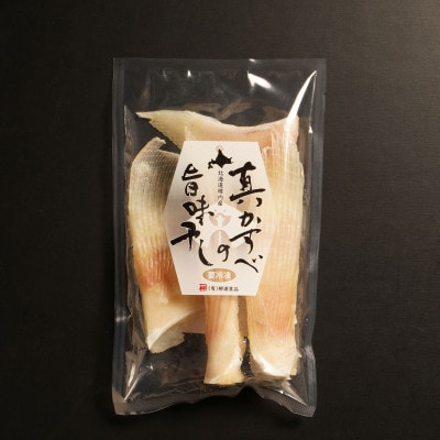最北端 稚内産 真かすべ旨味干し 350g×3パック
