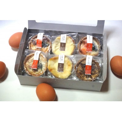 薪窯キッシュと平飼いエッグタルトの6個セット