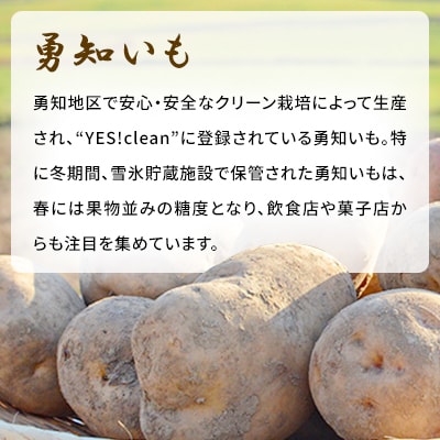 じゃがいも焼酎 勇知 720ml
