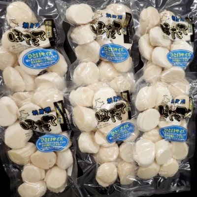 【北海道稚内市】切らずに食べられるひと口ほたて 200g×6パック