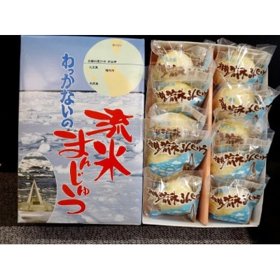 日本最北の銘菓 流氷まんじゅう 10個入 創業60年の老舗「御菓子司小鹿」