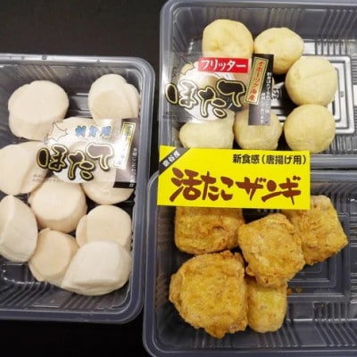 【北海道稚内産】 たこザンギ(カレー味)・刺身ほたて・ほたてフリッターのセット!!