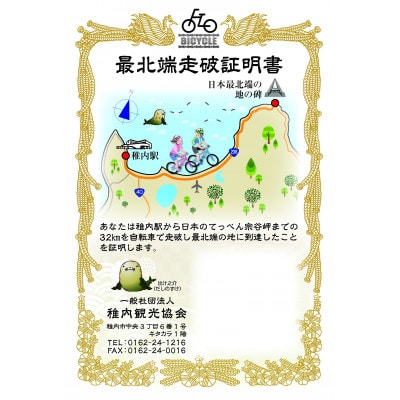 稚内 レンタサイクル 1日 利用券 〈電動クロスバイク〉