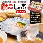 【宗谷産】元祖たこしゃぶ500g(特製みそダレ付)〈たこ・たれ・ラーメン・利尻昆布セット〉