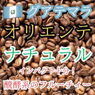 自家焙煎珈琲　ドリップバッグコーヒー グアテマラ・オリエンテナチュラル 12袋《中煎り》
