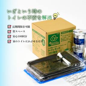 クリーンズファミリー(10年保存可能・既存トイレにセット用100回)