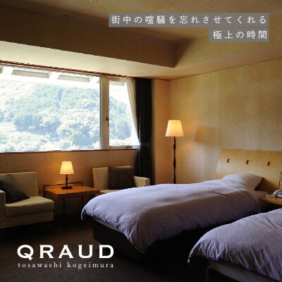 土佐和紙工芸村　くらうど　ペア宿泊券(一泊夕食朝食付)