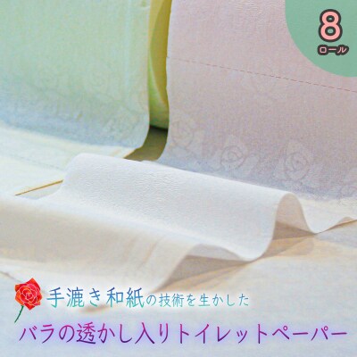 高級トイレットペーパー　ダブル(1ロール30m)【8ロール】