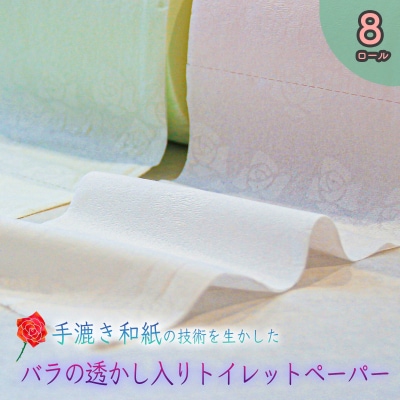 高級トイレットペーパー・ペーパームーン【緑&ピンク / ダブル / 8ロール】