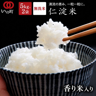 上東産　仁淀米【2026年11月上旬頃から発送】