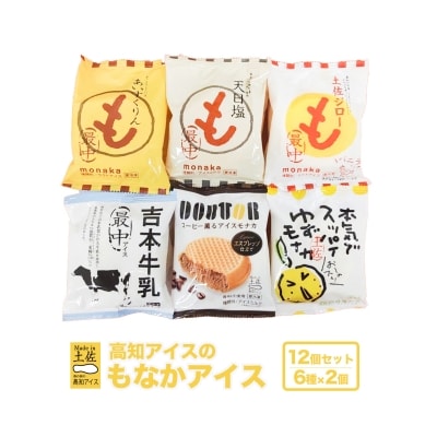 高知アイス　もなかアイス12個セット