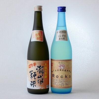 高知酒造　瀧嵐ばり辛原酒と仁淀川ロックの酒豪セット