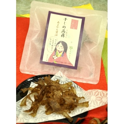 ぽっちゃり姫のおやつ　大～干しの蒟蒻～