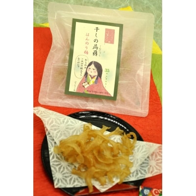 ぽっちゃり姫のおやつ　小～干しの蒟蒻～