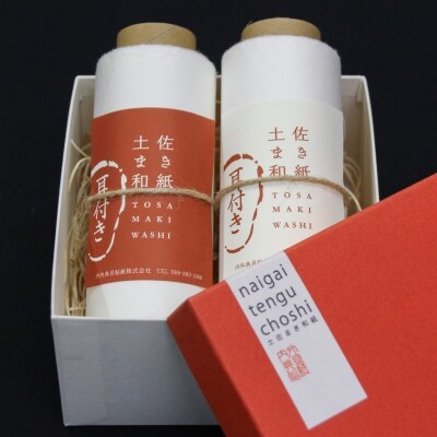 あつてん　土佐まき和紙(小)2個セット箱入り