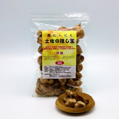 黒にんにく「土佐の隠し玉」　1袋×250g