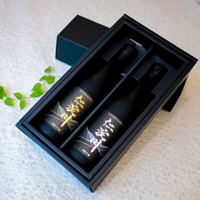 【黒瓶】「仁淀川」 甘&辛・純米吟醸飲み比べセット  (高知酒造)