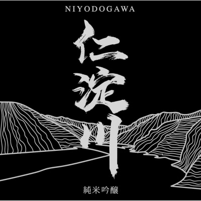 【黒瓶】純米吟醸原酒「仁淀川」 新登場! (高知酒造)