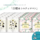 トイレットペーパー詰め合わせ24パックセット(白檀&シルティロマン / 96ロール)