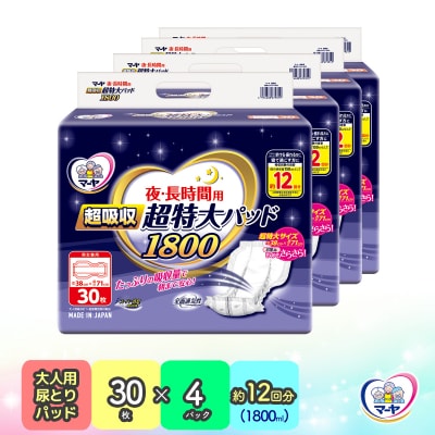 マーヤ超吸収・超特大パッド( 約12回分/ 大人用尿とりパッド1800ml / 夜・長時間用 / 紙