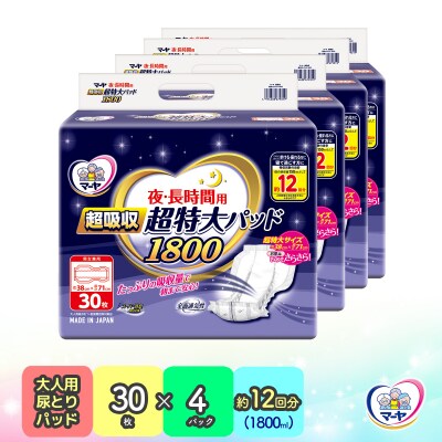 マーヤ超吸収・超特大パッド( 約12回分/ 大人用尿とりパッド1800ml / 夜・長時間用 / 紙