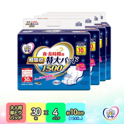 マーヤ超吸収・特大パッド( 約10回分/ 大人用尿とりパッド / 夜・長時間用 / 紙おむつ)