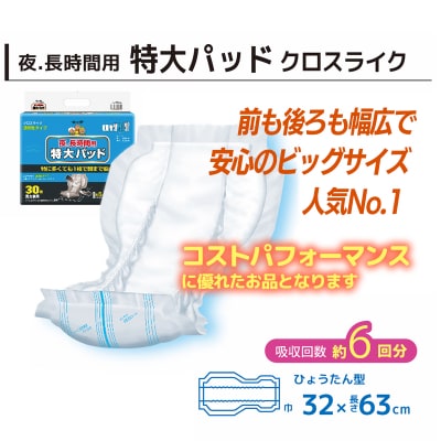 マーヤ特大パッドクロスライク ( 約6回分/ 大人用尿とりパッド / 夜・長時間用 / 紙おむつ)