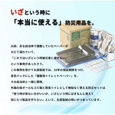 10年間保証　備蓄用トイレットペーパー(4ロール)