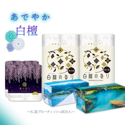 あでやか白檀セット(トイレットペーパー32ロール&BOXティッシュ2箱)