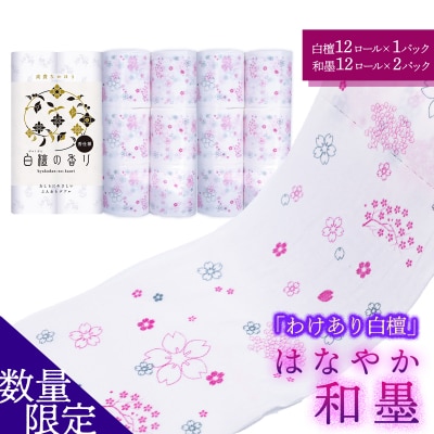 【数量限定】わけあり白檀セット(はなやか和墨)