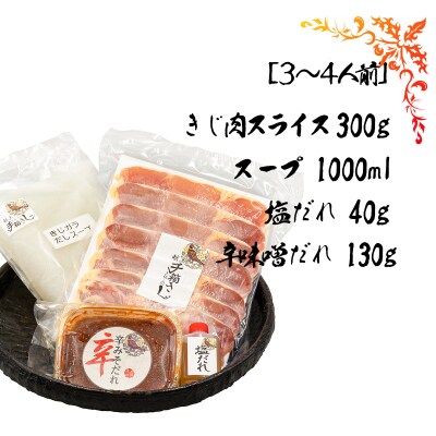 【きじ肉】土佐・本川 手箱"喜事"辛みそ鍋セット(3～4人前)