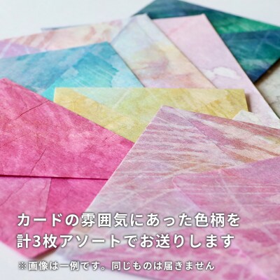 【奏華舎】土佐和紙カード&染紙封筒セット(人気の柄 / アソート5種)