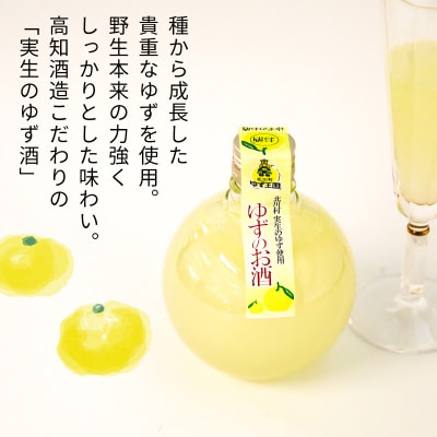 高知酒造　うき玉文旦とゆずのお酒(2本セット)