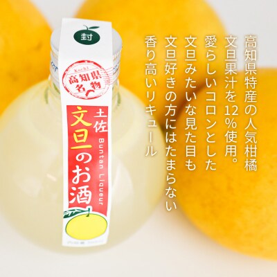 高知酒造　うき玉文旦とゆずのお酒(2本セット)