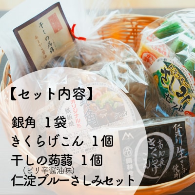 すぐにつまめる★晩酌用こんにゃくセット(こんにゃく4種詰め合わせ)