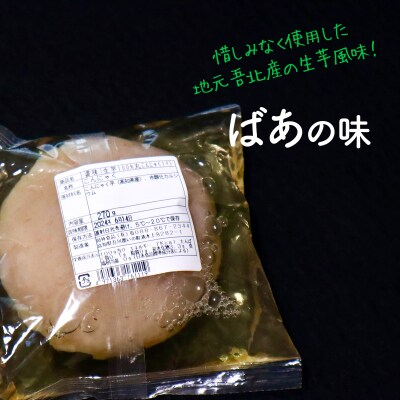 生芋まるごと★ばあの味(いの町産生芋丸こんにゃく5個)