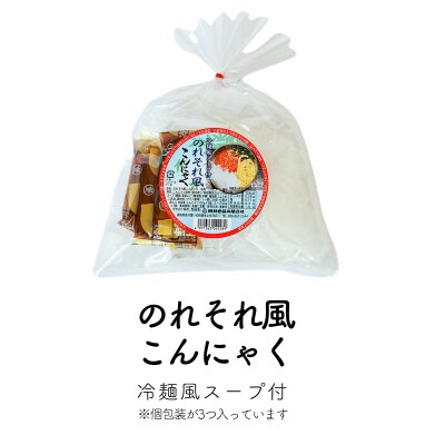 そのままでO.K!★爽やかヘルシーこんにゃくセット(こんにゃく4種詰め合わせ)