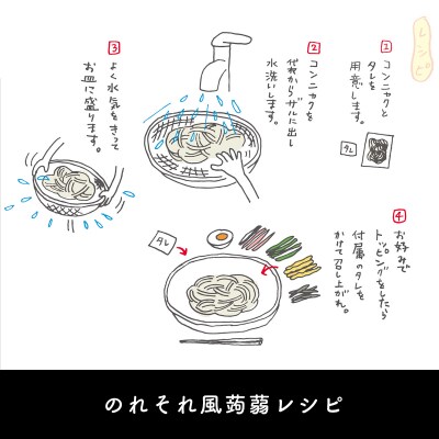 そのままでO.K!★爽やかヘルシーこんにゃくセット(こんにゃく4種詰め合わせ)